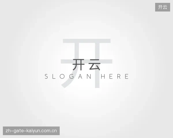 关于开云中国官网