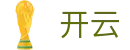 开云（中国） - 官网首页